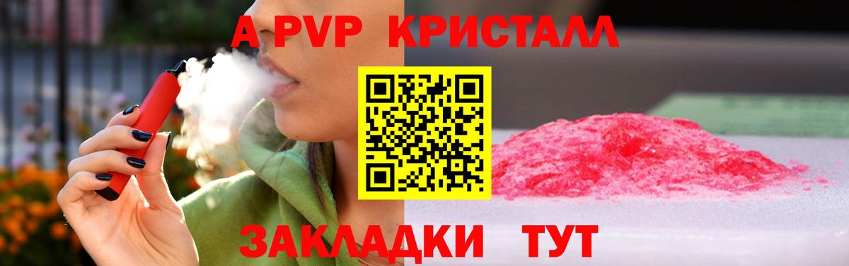 Волгодонск  A-PVP Соль  Альфа ПВП мука  Вход с VPN  APVP СК 