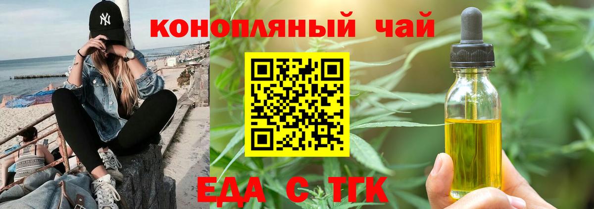 Волгодонск  Еда ТГК конопля  Вход с VPN 