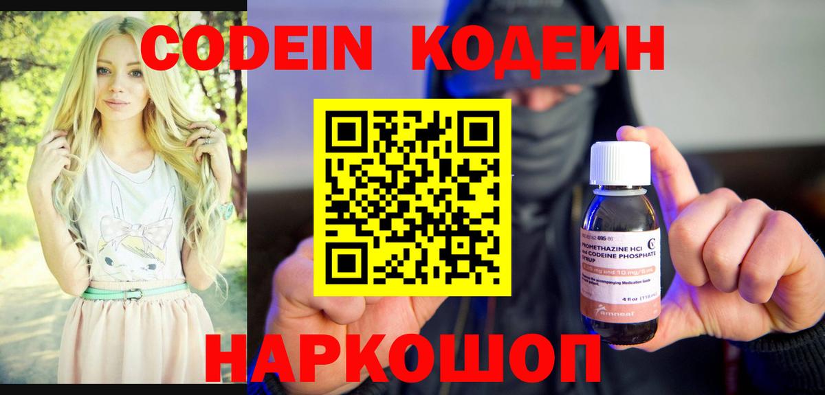 Волгодонск  Кодеин напиток Lean (лин)  Вход с VPN  Codein напиток Lean (лин) 