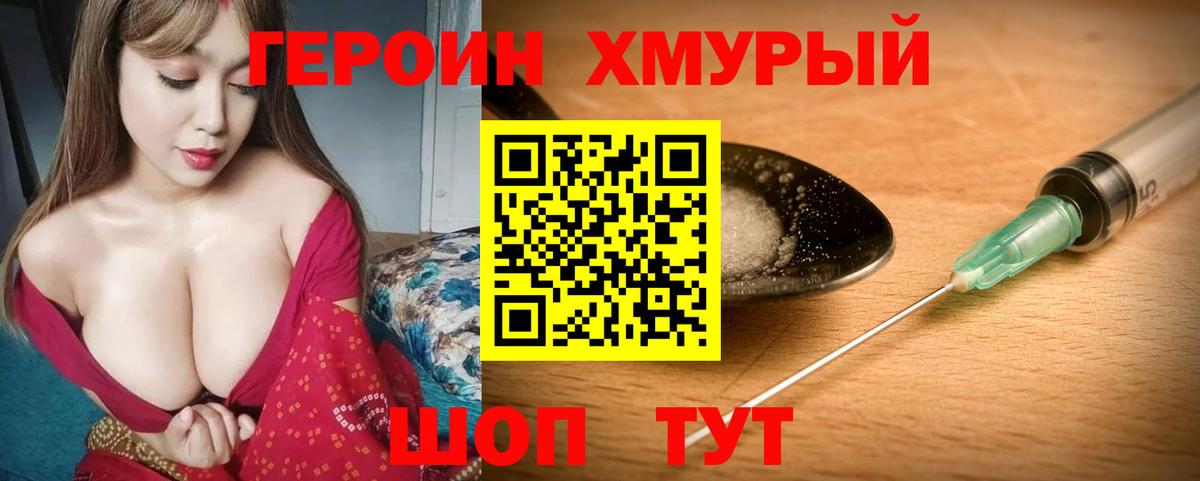 ГЕРОИН  Героин Афган  Вход с VPN  Волгодонск 