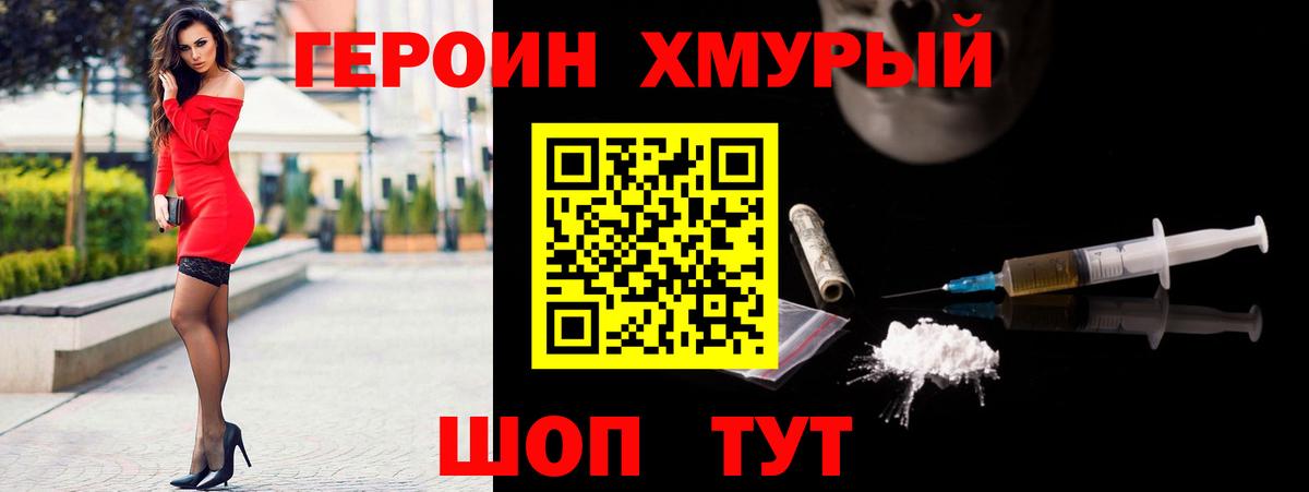 Героин герыч Волгодонск