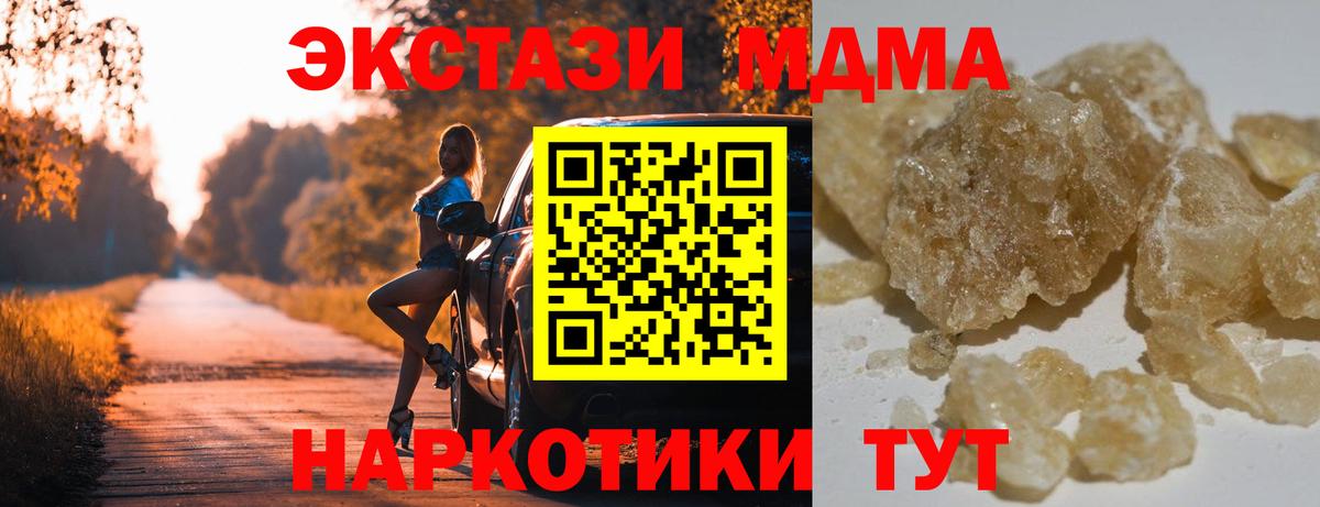 МДМА Molly  МДМА  Волгодонск  Вход с VPN 