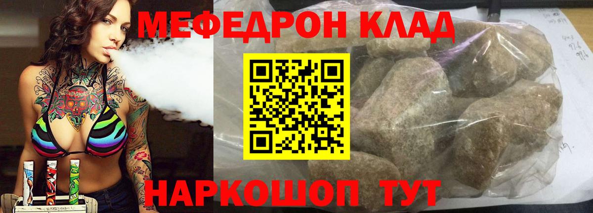 Меф  Мефедрон mephedrone  МЕФ mephedrone  Вход с VPN  продажа наркотиков  Волгодонск 