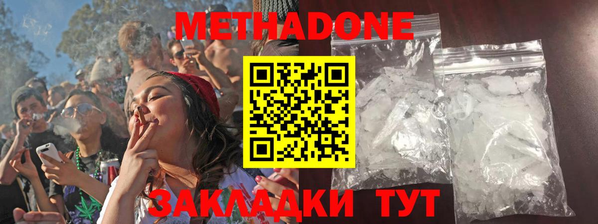 Волгодонск  Метадон кристалл  МЕТАДОН мёд  Вход с VPN 