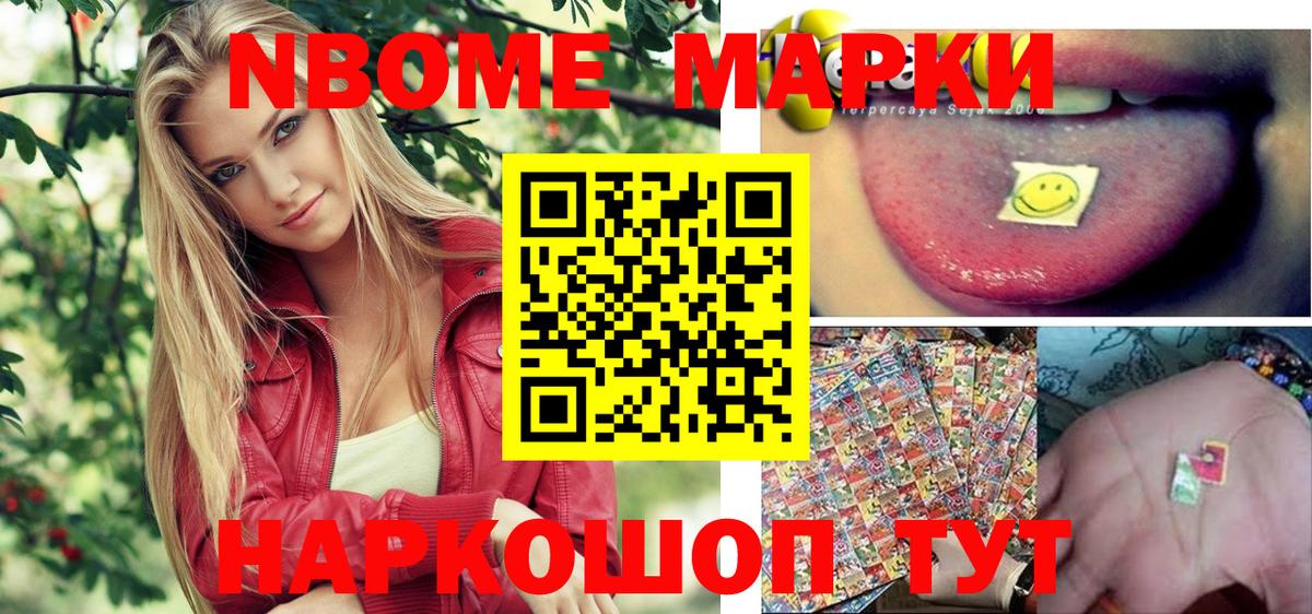Марки NBOMe 1,5мг  Марки NBOMe 1,5мг  Марки NBOMe  Вход с VPN  Волгодонск 