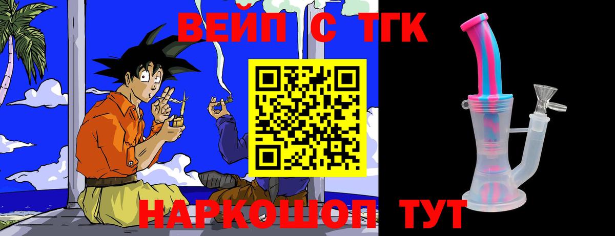 Волгодонск  ТГК THC oil  Вход с VPN  ТГК гашишное масло 